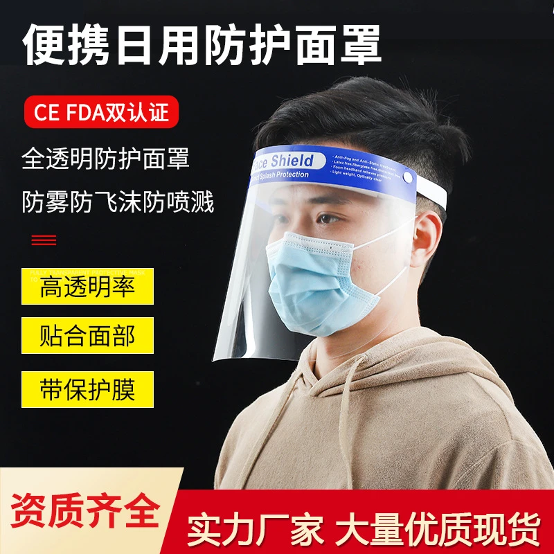 【买一发十】防流感疫情防护面罩透明高清防飞沫病毒脸罩全脸头罩