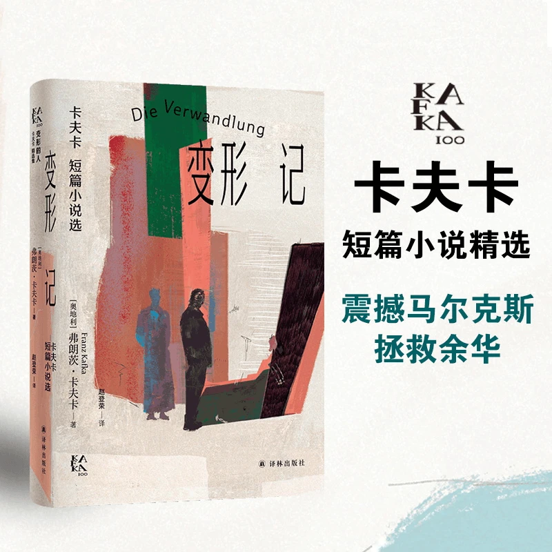 卡夫卡精选集单本 美国 变形记 城堡 审判  卡夫卡谈话录