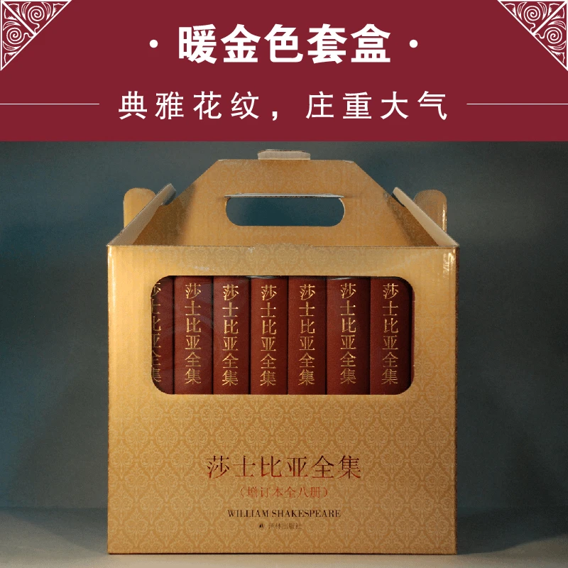 莎士比亚全集套装8册无删节朱生豪全译本正版书籍精装版