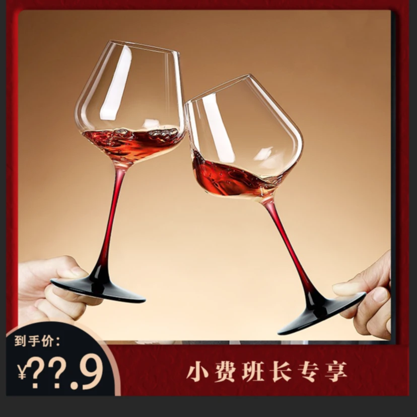 【小费班长专属】创意红领结勃艮第红酒杯情侣家用玻璃杯高档对杯s