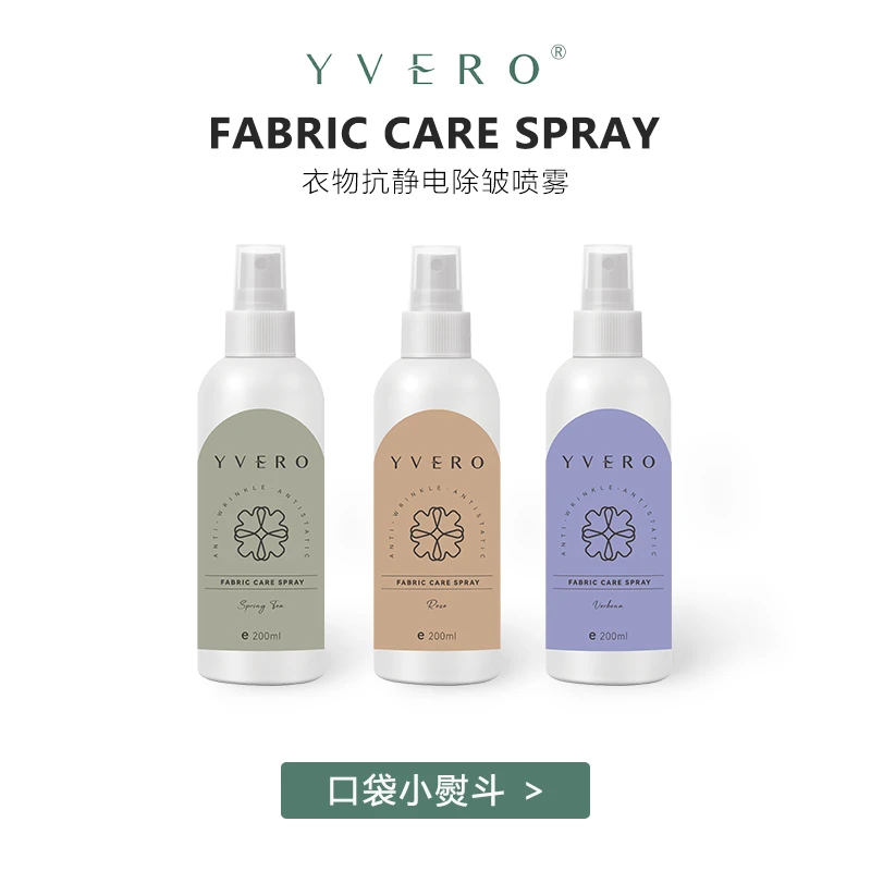 YVERO衣物香氛喷雾织物除皱除味防静电 有效期至2026年1月2日