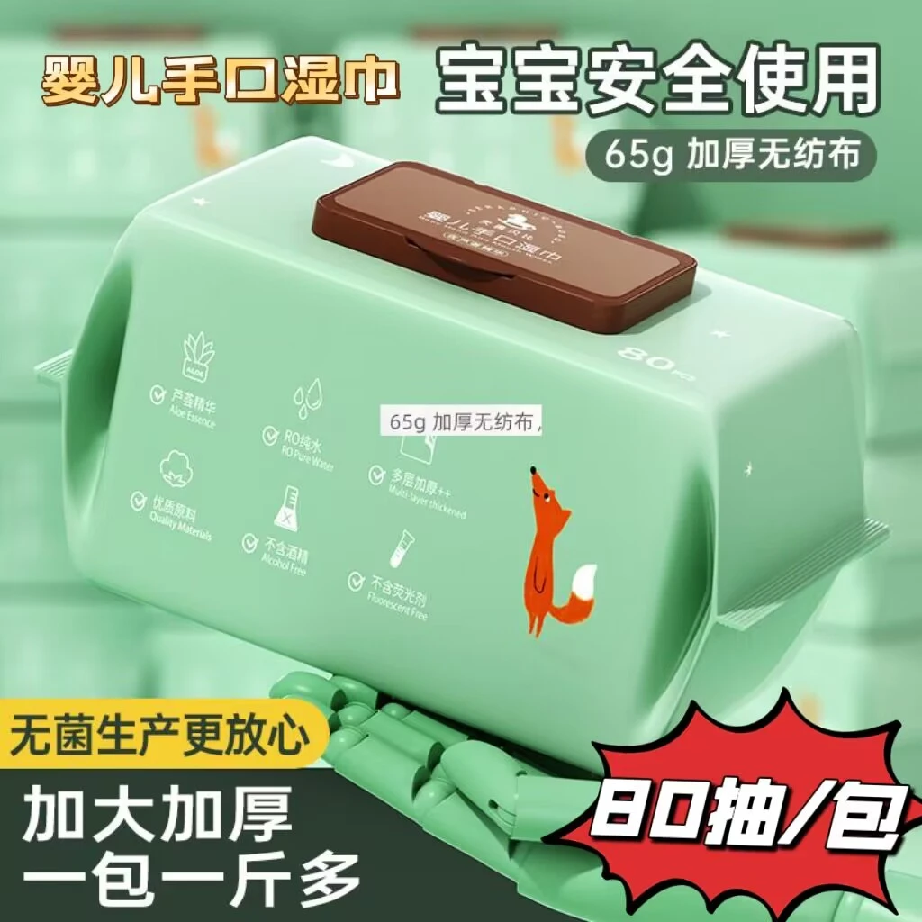 【发超大3包】天真贝比80抽婴儿湿巾 加厚加家庭新生儿手口专用带盖