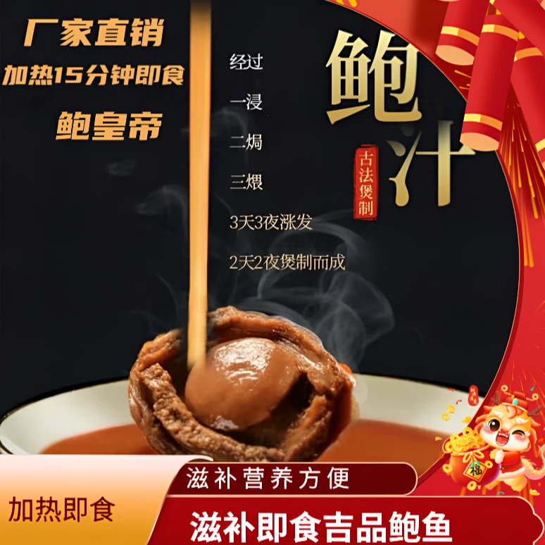 【厂家直销】吉品鲍鱼加热即食滋补营养
