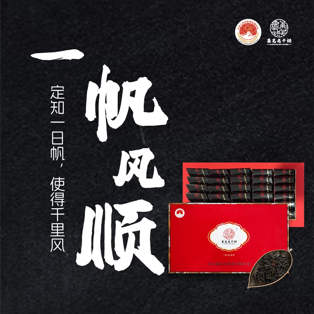 莱芜老干烘【一帆风顺】