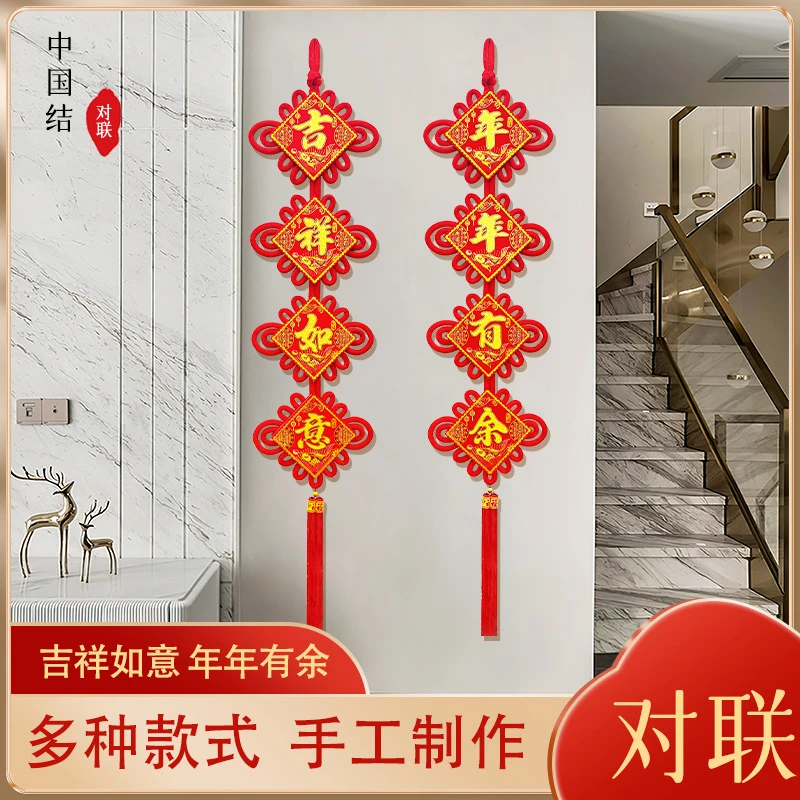 【送挂钩】手工福字四字中国结对联 客厅玄关新年春节结婚对联装饰