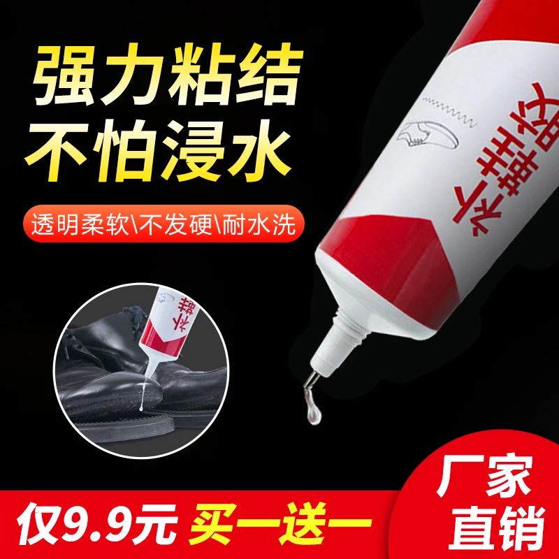【 买一送一】实用强力胶补鞋专用胶 鞋匠修补神器防水鞋胶