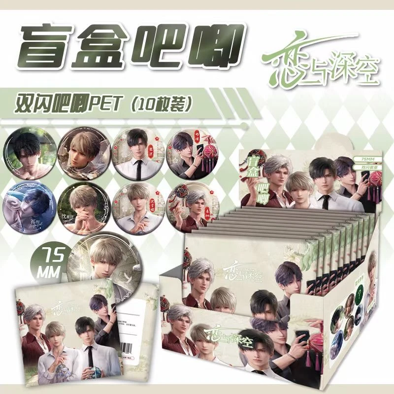 恋与深空 混池 徽章75mm马口铁吧唧《拆开不退》