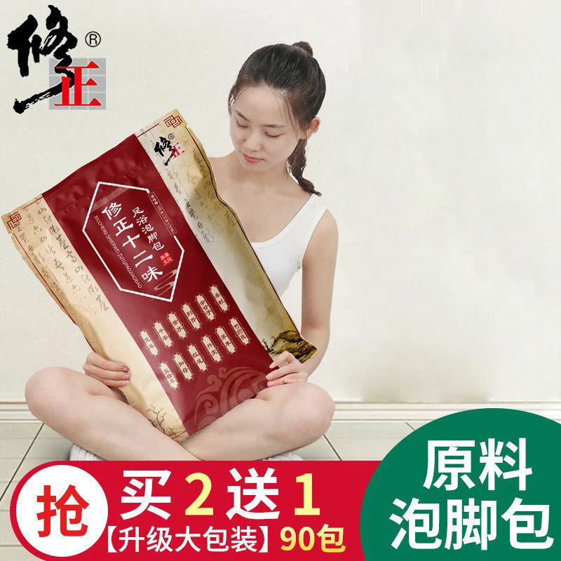修正草本泡脚包洗脚大袋泡脚足浴包30包/袋