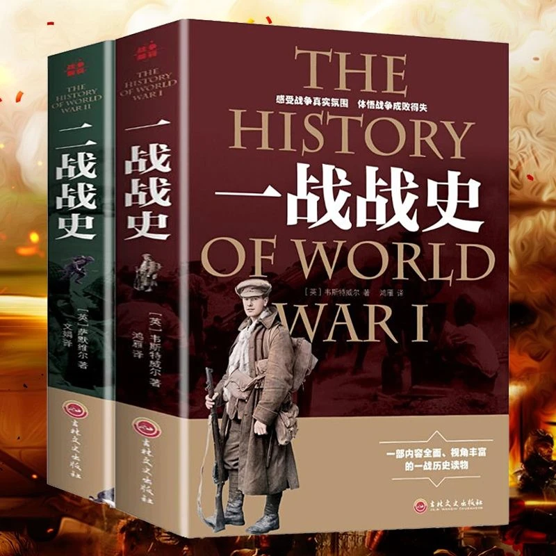 军事历史图书籍世界大战追踪一战二战惊世谜团还原经典书籍