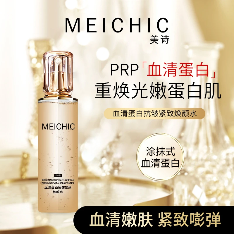 【拍一发三】血清蛋白抗皱紧致焕颜水紧肤抗皱淡纹填补皱纹滋养