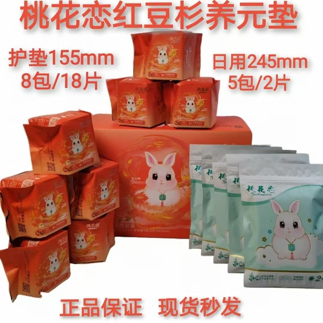 正品桃花恋护垫整箱144片批发学生痛经垫养元垫亲肤棉柔干爽透气