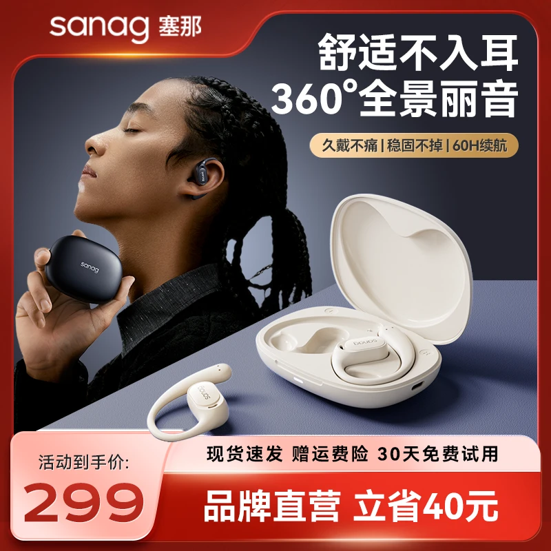 sanag塞那蓝牙耳机无线骨传导不入耳挂式开放跑步2023新款高音质