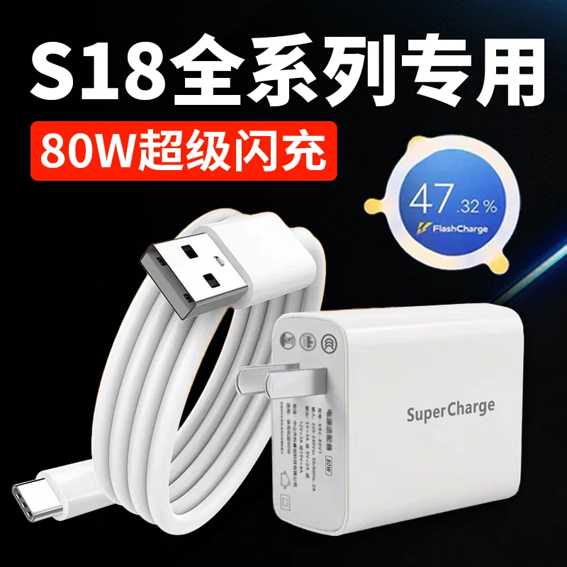 适用VIVOS18原装充电器80W超级闪充vivo s18手机充电头闪充加长线