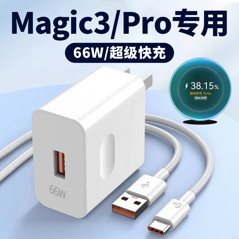 适用荣耀Magic3pro充电器原装66W快充头荣耀Magic3/Magic4充电线