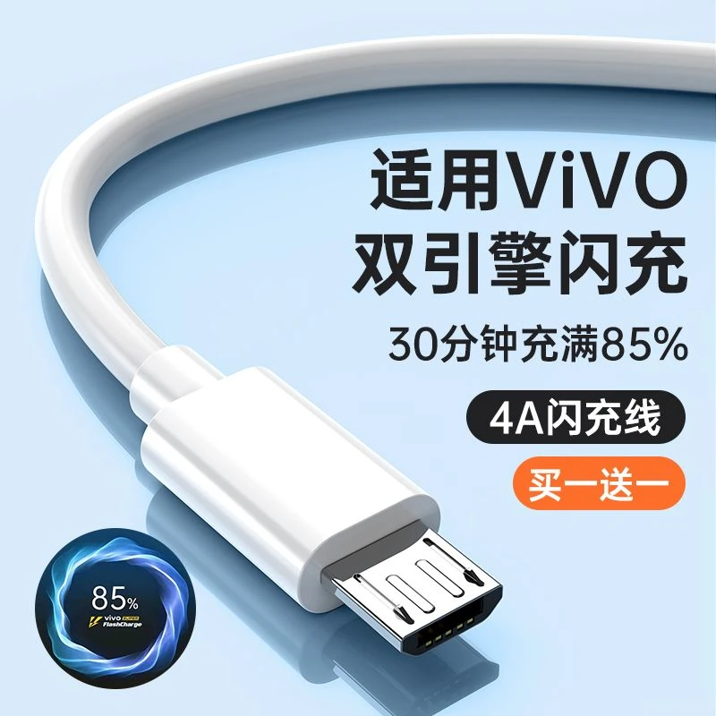 适用vivo原装充电线数据线双引擎快速闪充s1 y97X21x23快充安卓线