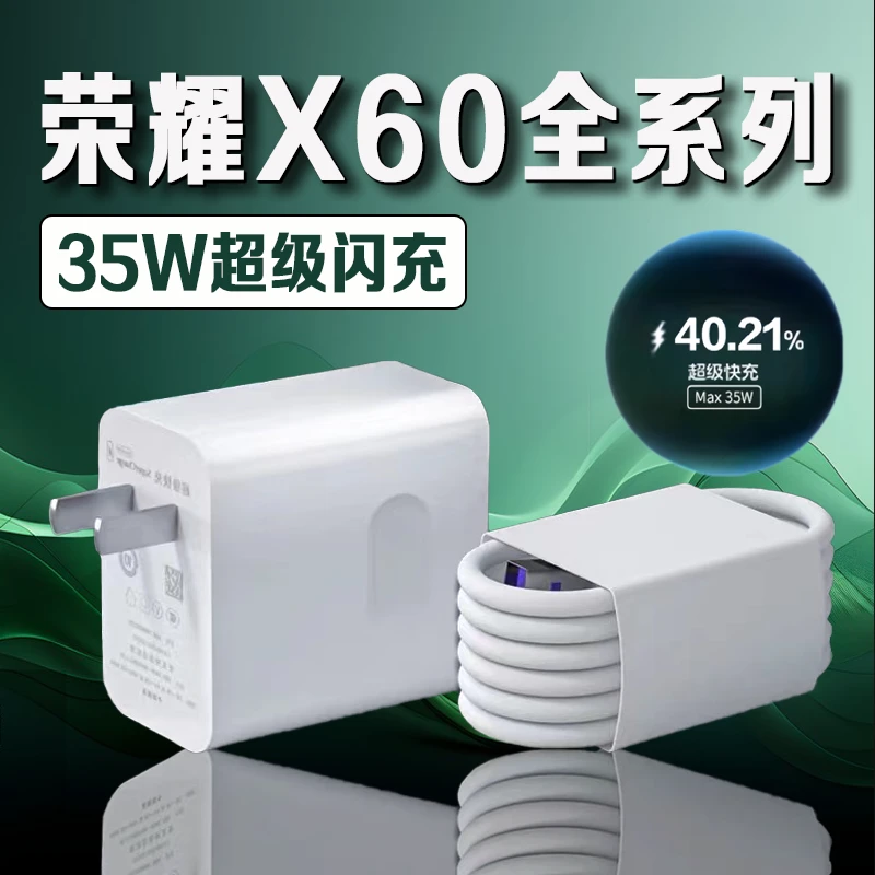 适用于荣耀X60i/X60/X60pro原装充电器35W超级快充头5A闪充数据线