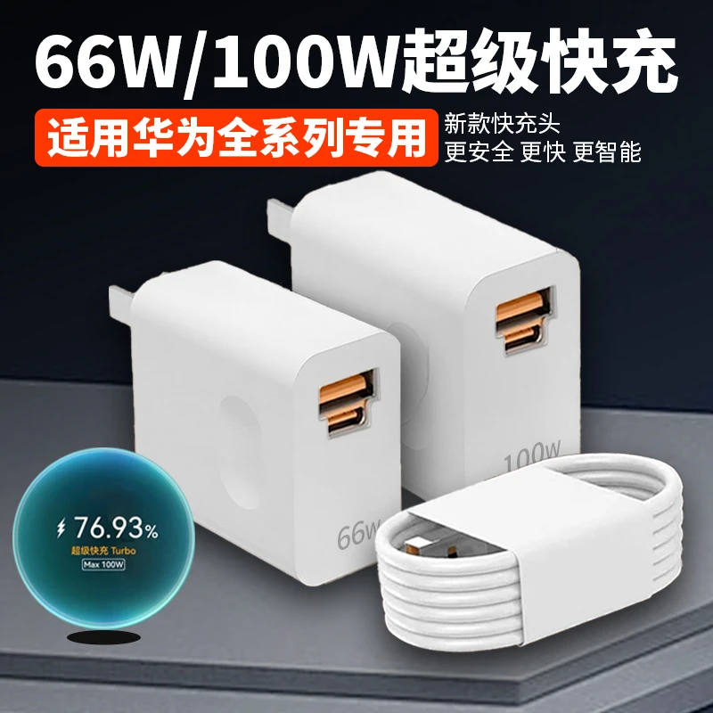 适用华为nova/9/10/11/12pro原装充电器100W快充华为mate40加长线