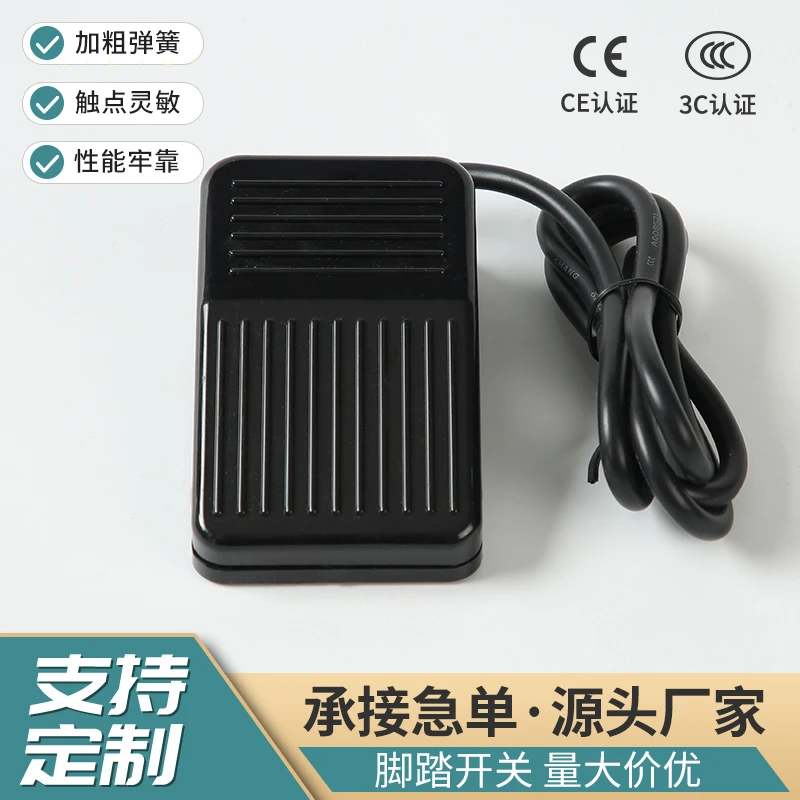 脚踏开关塑胶带线自复脚踩控制机床配件防水系列控制开关AFS-01