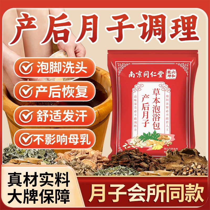 产后月子泡脚药包正宗艾草叶老姜草本足浴包产妇洗头洗澡坐月子用