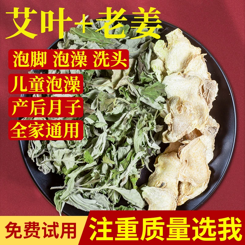 艾草生姜泡脚包艾叶老姜草本足浴包产后月子发汗洗澡洗头儿童泡澡