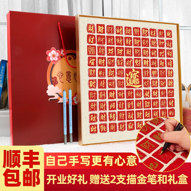 景勋diy手写百财图手工描金乔迁公司开业新店开张礼物挂画好寓意