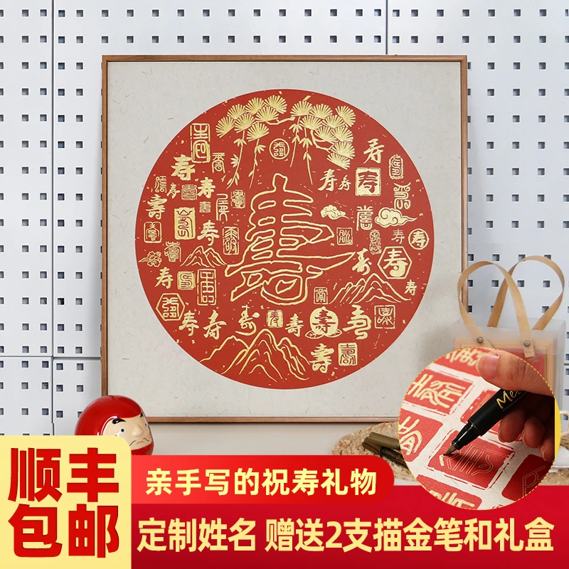 景勋百寿图手工描金临摹手描寿字祝寿贺寿送长辈老人生日礼物相框