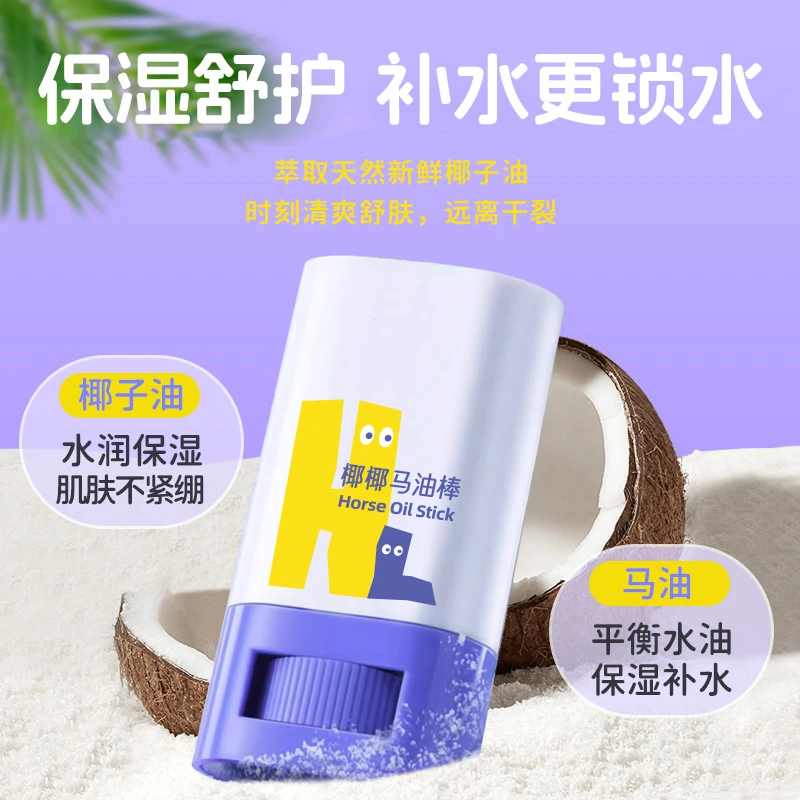 【官方正品】椰椰油马油棒滋润防干裂干燥椰子油保湿润肤霜学生便携