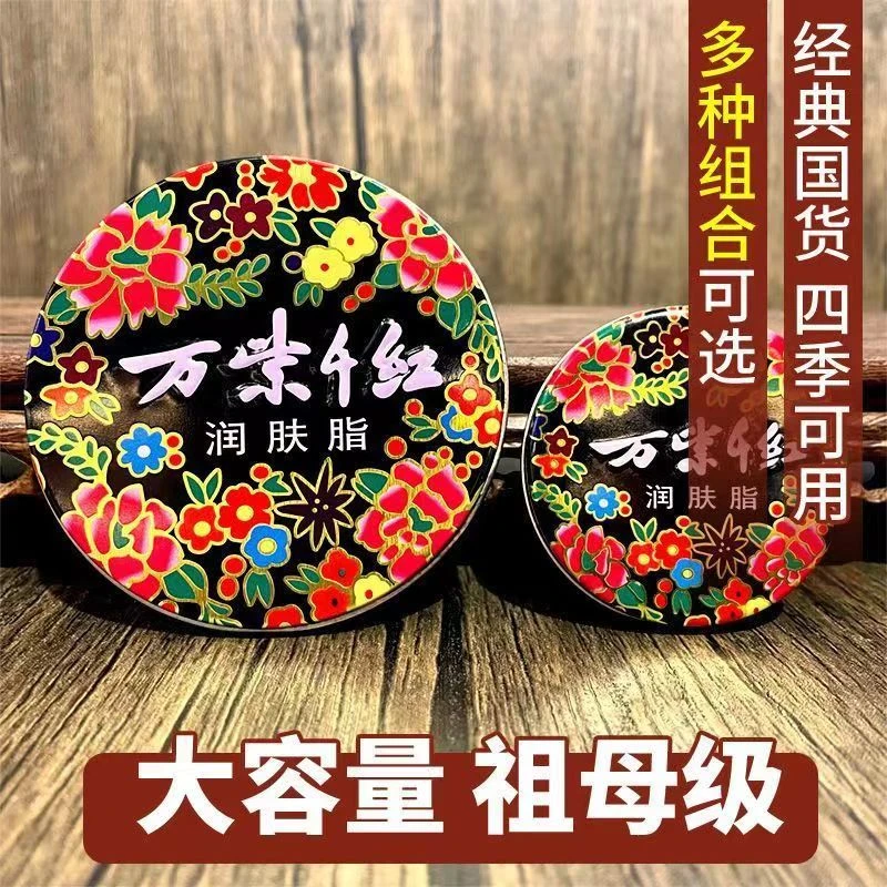 【经典国货】万紫千红润肤脂铁盒雪花膏保湿滋润防干裂补水男女秋冬