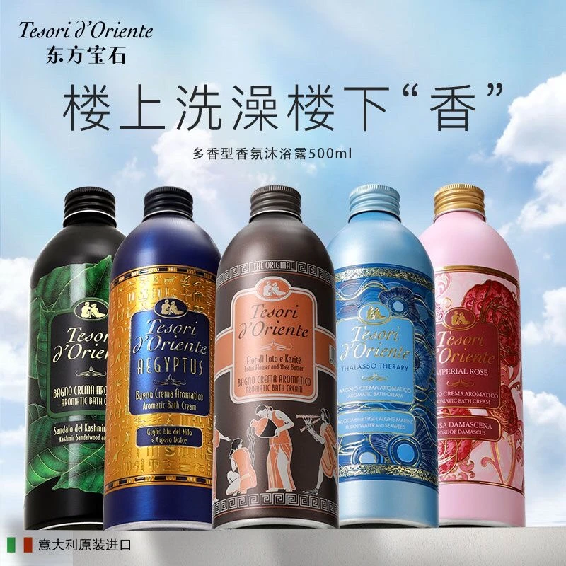 东方宝石水莲花香氛沐浴露意大利进口男女沐浴乳液500ml大容量