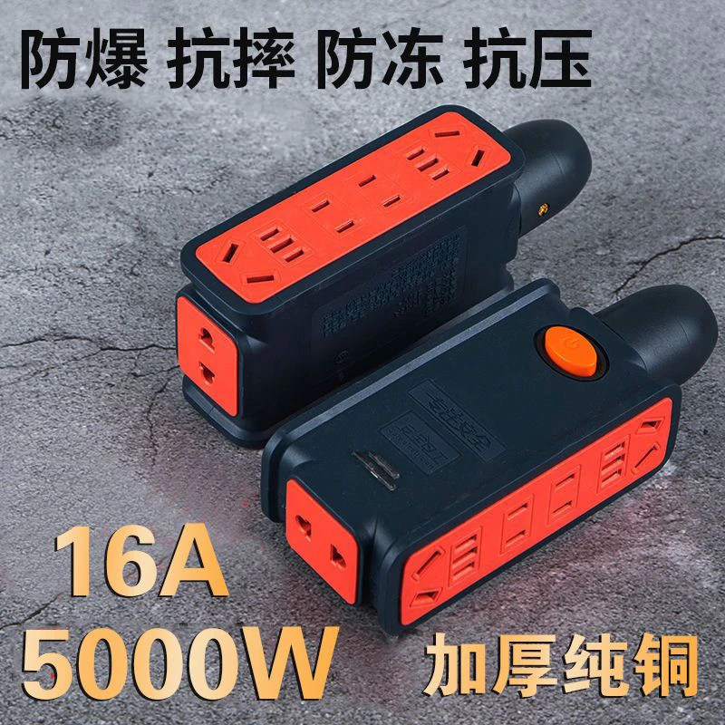 【5000W】大功率插座防摔工程家用摔不烂插座无线地拖工地专用插板
