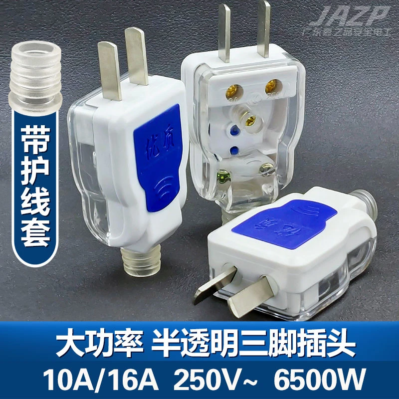 半透明纯铜插头大功率2脚插头可旋转固定插头二脚耐高温阻燃接电