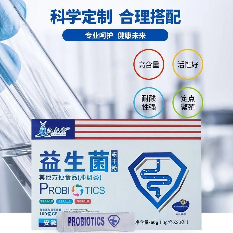 九春堂肠胃益生菌活菌乳杆菌膳食高活性2000亿补充双歧杆菌益生元
