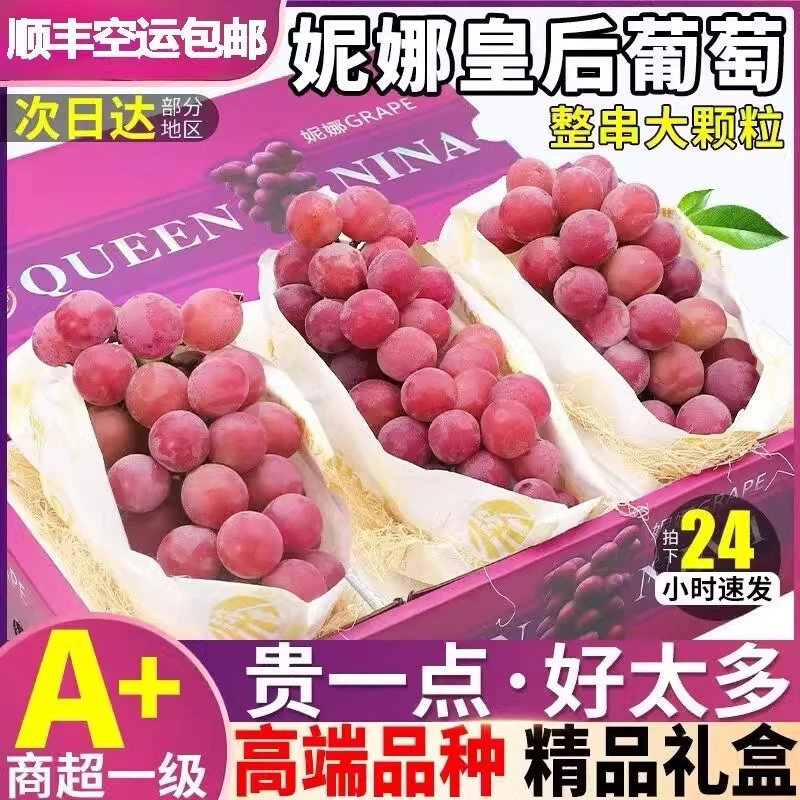 顺丰空运妮娜包赔葡萄礼盒装饱满无籽大红提多汁脆甜新鲜孕妇水果