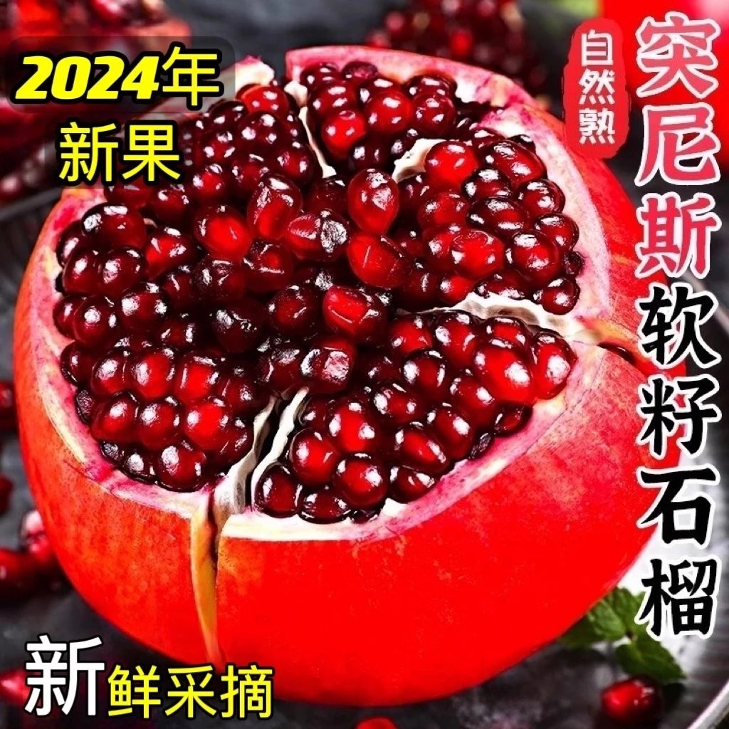 四川突尼斯软籽无籽石榴大果新鲜应当季红宝石薄皮孕妇水果现摘