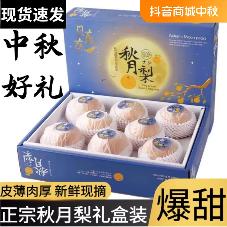 正宗秋月梨当季整箱精品新鲜应季水果皮薄礼盒香甜冰糖梨大果现摘