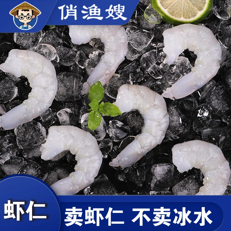 【俏渔嫂海鲜】连云港发货 新鲜手工虾仁1500g
