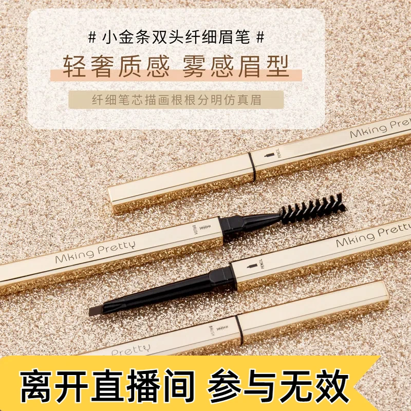 MKINGPRETTY双头纤细小金筷眉笔 防汗细头不晕染经典黑小金筷眉笔