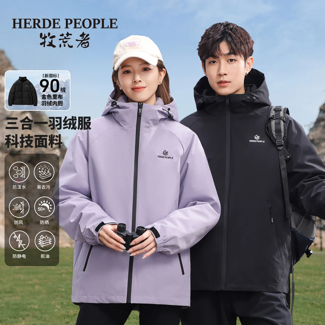 【大眼妹儿专属】冬季情侣款三合一可拆卸保暖羽绒服