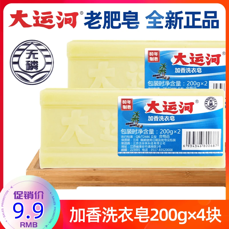 大运河增白肥皂老式家用去污洗衣皂无磷加香肥皂家用婴幼儿去污