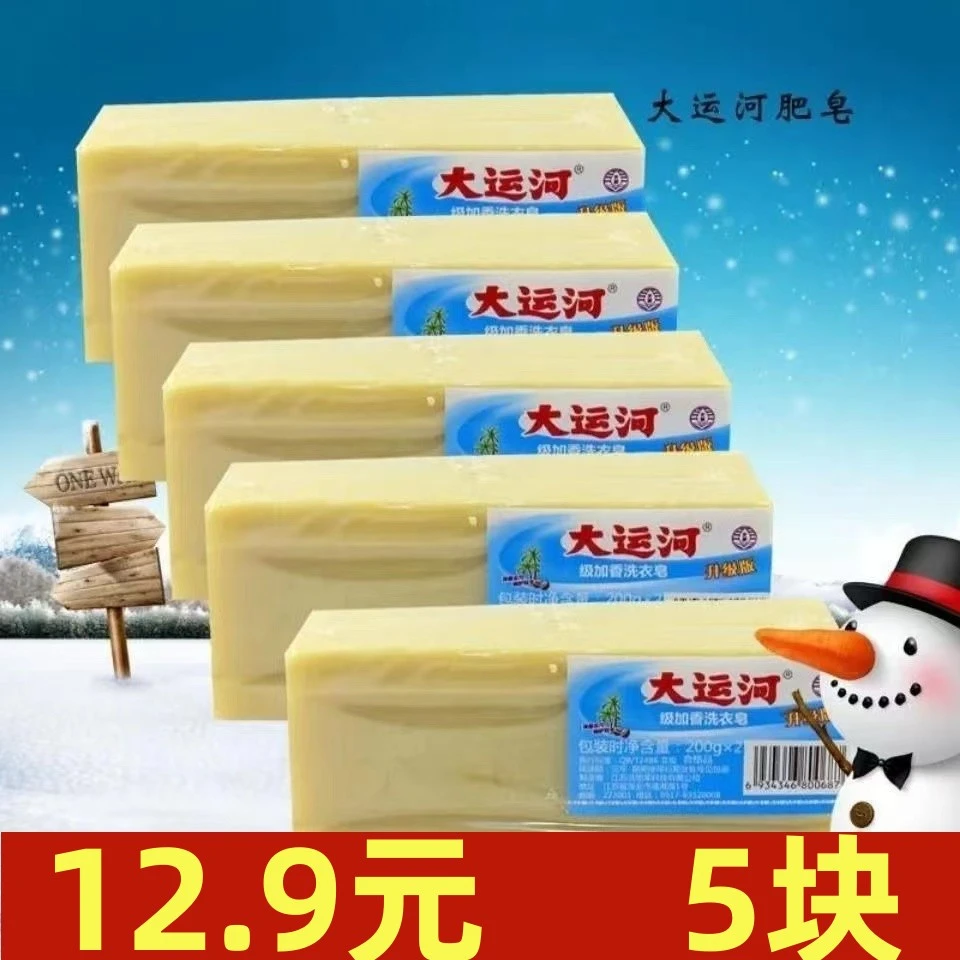 【5块】大运河洗衣皂老肥皂加香椰油萃取深层去污家用内衣皂清洁