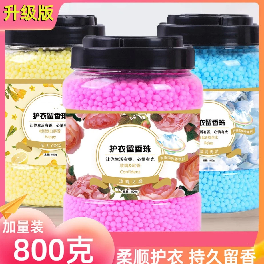 800克衣物留香珠持久留香护衣薰衣草玫瑰香家用柔顺百合香大容量