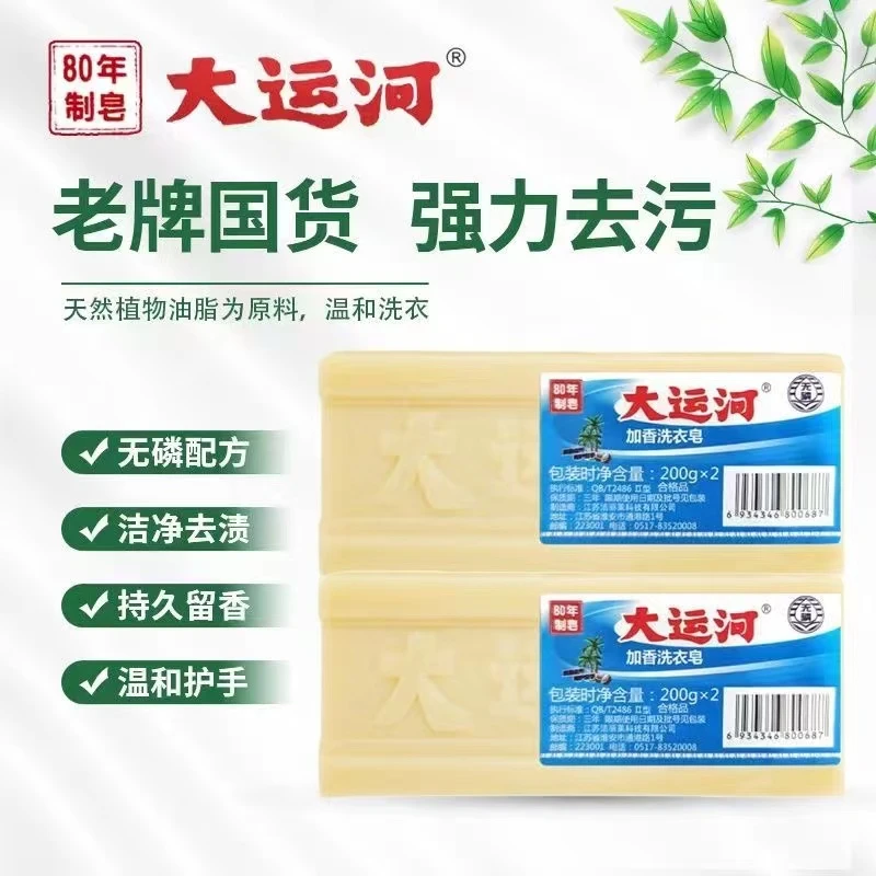 【拍5发10块】大运河洗衣皂增白强力去油污内衣家用无磷老肥皂