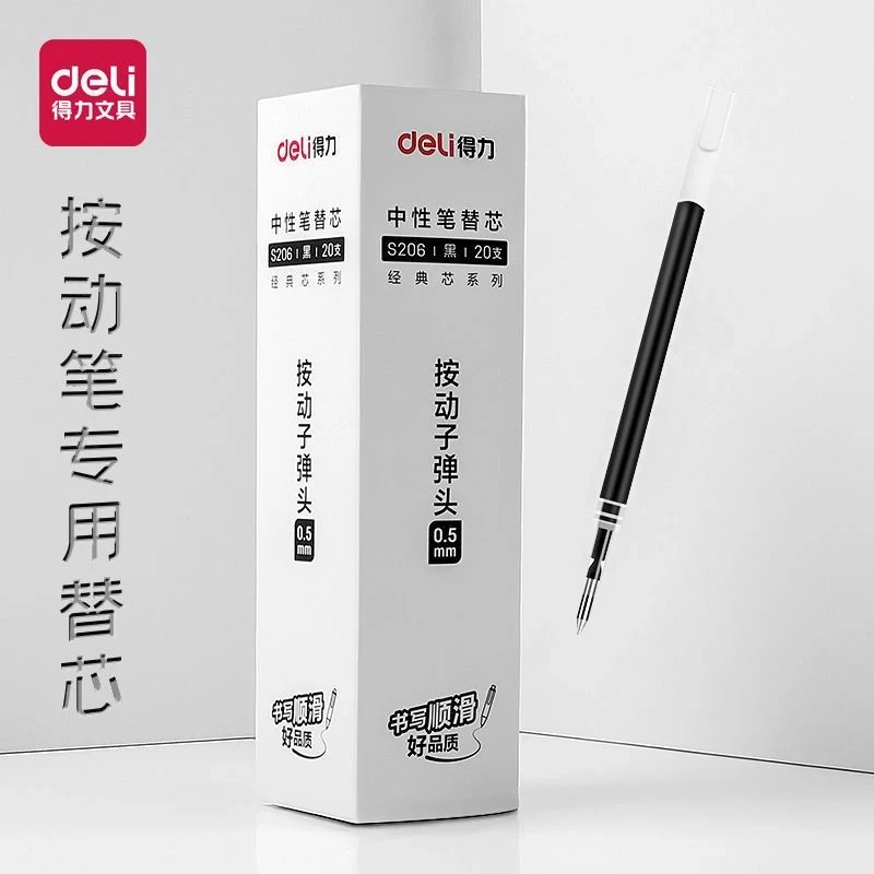 得力S206按动笔芯0.5子弹头学生中性笔替芯大容量按压水笔芯