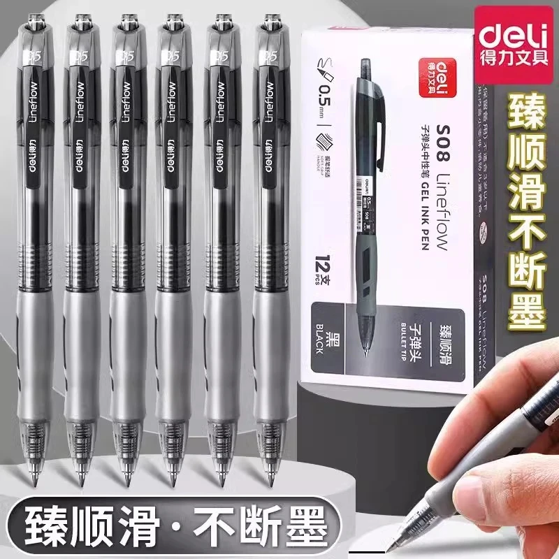 得力S08按动中性笔臻顺滑医生专用学生考试黑色签字墨蓝水笔商务