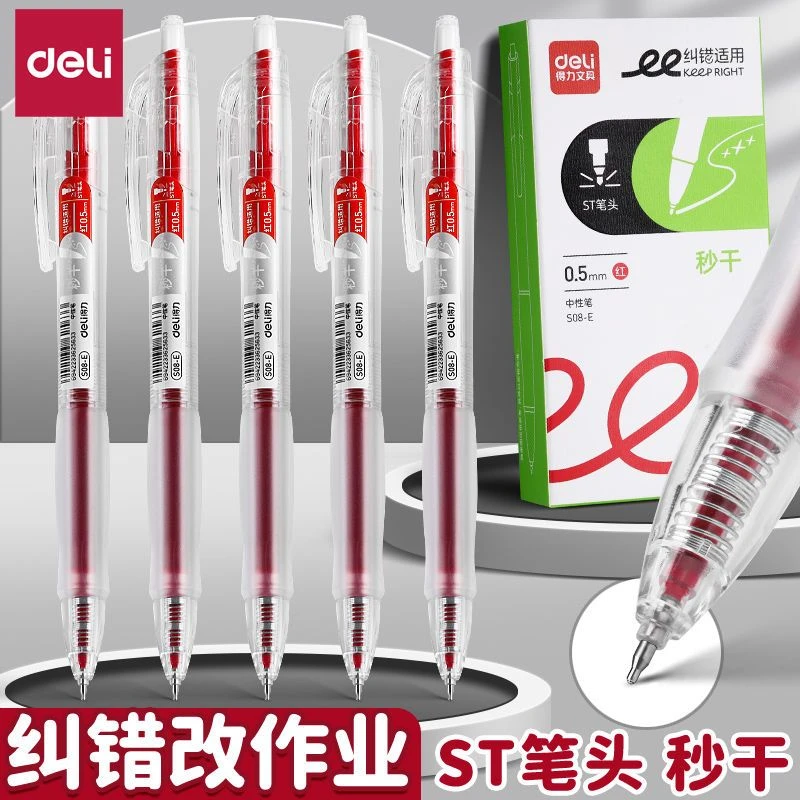 得力红笔学生专用红色按动中性笔速干st按动红笔老师专用作业批改