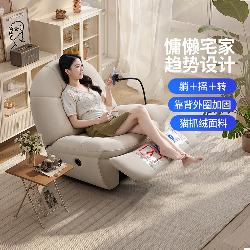 芝华仕头等舱防猫抓布艺现代简约摇摇椅客厅休闲单椅型号30070