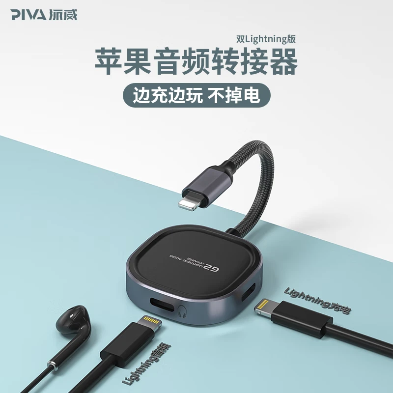 派威G2适用苹果手机耳机转接头二合一充电听歌iPhone音频转换开麦