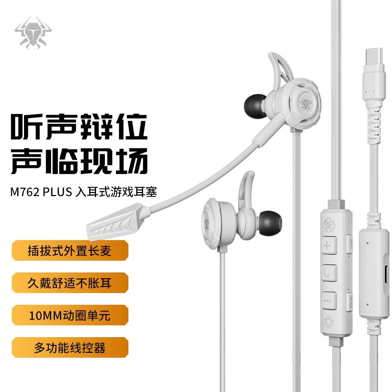 浦记M762Plus入耳式降噪有线电竞游戏吃鸡耳机typec口边充边玩