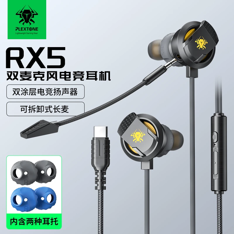 浦记RX5游戏耳机typec口有线吃鸡入耳式耳机听声辩位电竞双麦通用