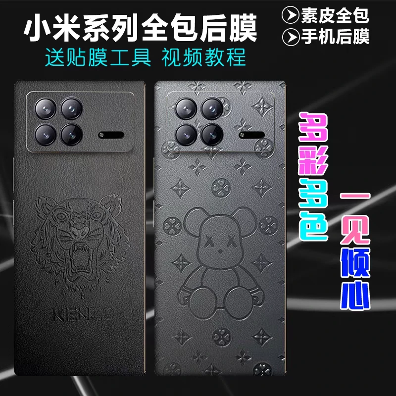 适用于【小米折叠屏手机】拍一发二送加热笔通用全包背膜裸机手感